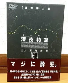 深夜特急　DVD