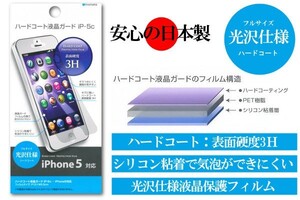 在庫処分　新品　即決　送料85円から　配送方法選べます　液晶保護フィルム　アイフォン5/5S対応　画面保護　光沢シリコンフィルム