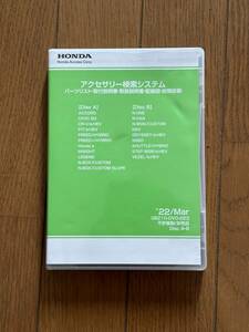 HONDA 22/Marアクセサリー検索システム パーツリスト・取付説明書・取扱説明書・配線図・故障診断　開封品 中古品