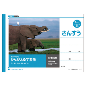 4901470001015 かんがえる学習帳　横開算数7マスリーダー 事務用品 学童用品 学習ノート 日本ノート（キョ L1-2