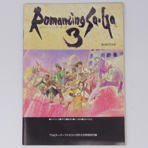 ロマンシングサガ3 ガイドブック Theスーパーファミコン1995年12月8日号 別冊付録 /ゲーム雑誌付録/攻略本[Free Shipping]