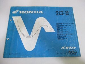 モンキー ゴリラ パーツリスト 10版 ホンダ 正規 中古 バイク 整備書 Z50J Qv 車検 パーツカタログ 整備書