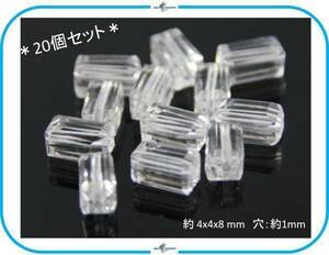 E175 キューボイド クリスタル ビーズ クリア 20個 4×4×8mm ハンドメイド 手芸 アクセサリー パーツ 材料素材 透明 長方形 在庫限 人気