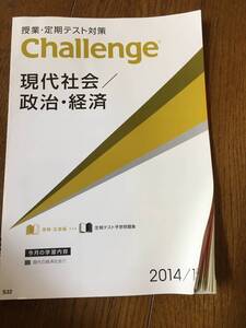 ★☆★未使用【進研ゼミ 高校講座】授業・定期テスト対策＜現代社会/政治・経済＞★☆★