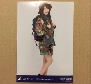 乃木坂46 生写真 川後陽菜 2016.December-Ⅱ 山ガール 生写真 ヒキ