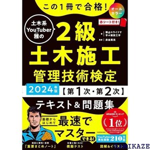 この1冊で合格! 土木系YouTuber雅の2級土木施 技術検定 第1次・第2次 テキスト&問題集 2024年版 92