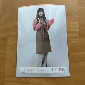 【 櫻坂46 上村莉菜 パティシエ衣装 生写真 1枚 】ca 欅坂46 ヒキ