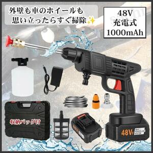 高圧洗浄機 コードレス 1000mAh 48V 充電式 水圧洗浄機 家庭用 洗車 強力 軽量 外壁掃除 持ち運び楽々