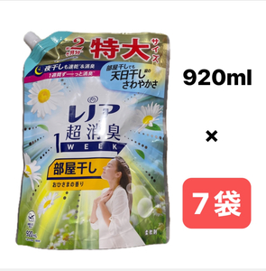 レノア超消臭　１WEEK　部屋干しおひさまの香り　柔軟剤　特大サイズ　920ml　7袋