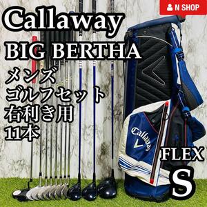 【良品】初心者推奨 Callaway キャロウェイ BIG BERTHA ビックバーサ メンズゴルフセット 11本 S