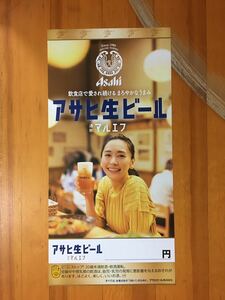 新垣結衣　アサヒビール非売品ポスター未使用保管