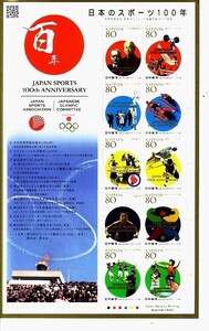 「日本のスポーツ100年」の記念切手です