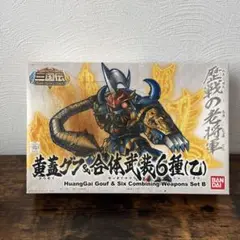 当時物 BB戦士411 SD GUNDAM 三国伝 黄蓋グフ＆合体武装6種(乙)