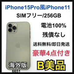 B 100% iPhone 11（15pro風）　256 GB SIMフリー