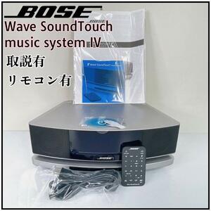 【美品】Bose Wave SoundTouch music system IV