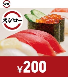 スシロー デジタルギフト チケット クーポン　600円