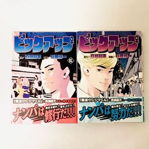 ピックアップ 全2巻 セット 真鍋昌平 講談社 ヤンマガKC 漫画 マンガ