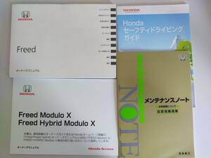 ホンダ　フリード　Honda Freed　モデューロ　X ハイブリッド　Modulo X 取扱説明書　2011年3月　メンテナンスノート【即決】