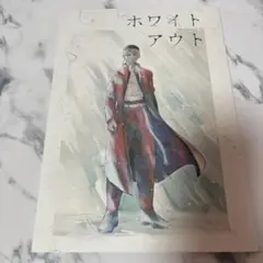 東京リベンジャーズ 同人誌 ホワイトアウト 鶴蝶 黒川イザナ 天竺