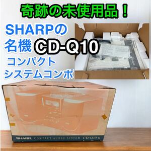 奇跡の未使用新品！ SHARPの名機 CD-Q10-H 送料無料でお届け