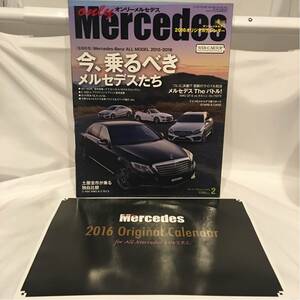 オンリー・メルセデス・ベンツ #171 カレンダー付き 本 C350 GLA GL AMG GT C63 C450 オールモデル 紹介 2015～2015