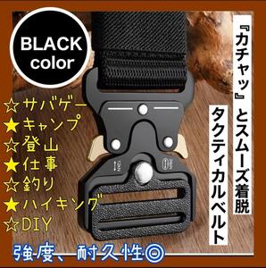 ワンタッチ タクティカルベルト ブラック サバゲー 軽量 アクティブ しっかり ゴルフ 釣り キャンプ アウトドア 作業 登山 ハイキング