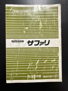 日産　サファリ Y60　取扱説明書（2086）