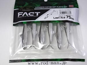 エバーグリーン★FACT★ラストエース75★トリックシャッド#57★エコ認定商品