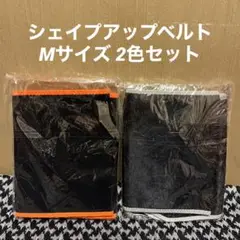 シェイプアップベルト 2色セット ホワイト オレンジ Ｍサイズ