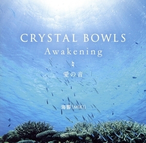 CRYSTAL BOWL meets 屋久島/海響(MIKI)