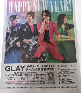 GLAYの広告掲載の新聞　2025-1