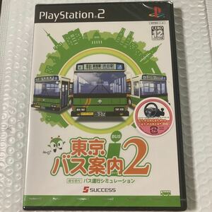 ps2 新品未開封　東京バス案内2