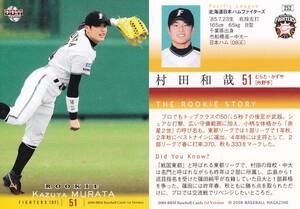 2008 BBM　1st　村田和哉　【252】　ルーキーカード　※同梱可