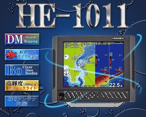 HE-1011 2kW デプスマッピング HONDEX ホンデックス 10.4型 液晶 GPSアンテナ内蔵 プロッター デジタル