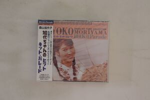 2discs CD 森山加代子 加代ちゃんのヒット・キット・パレード TOCT690304 TOSHIBA EMI 未開封 /00220