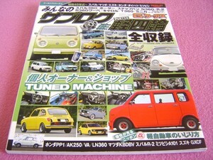 ★ 旧車 絶版車 ★みんなの サブロク/軽四輪★N360,R-2,スバル360,ポーター,サンバー,アルトワークス,キャロル,フロンテ★キャブレター解説