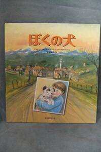 ★ぼくの犬★少年アリージャの目に映った戦争とは？★ジョン ヘファナン