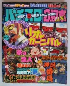 △△ パチスロ必勝本DX　2005/7月号　攻略法雑誌】辰巳出版　リオでカーニバル,祭りの達人,ストリートファイター,海物語・