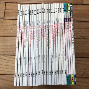 Y-ш/ ナーム 水書坊 不揃い24冊まとめ 仏教の新しい風 人とともに時とともに 道教の世界 仏教とホスピス 食といのち 東洋医学と仏教 他