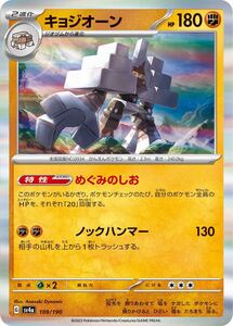 数4【キョジオーン】109/190 ポケモンカードゲーム スカーレット&バイオレット ハイクラスパック シャイニートレジャーex sv4a