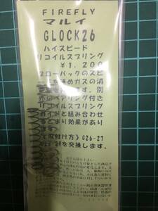 マルイ　GLOCK26　グロック２６　ハイスピードリコイルスプリング　FIREFLY製