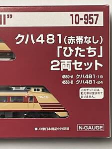 KATO 未開封 クハ481 赤帯なし ひたち 2両セット