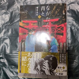 ながたんと青と　いちかの料理帖　13巻　磯谷友紀　1月新刊