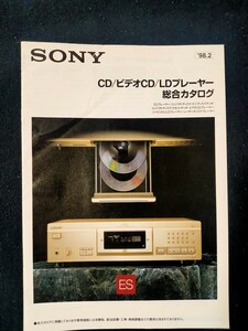 [カタログ] SONY 1998年2月 CD/ビデオCD/LDプレーヤー総合カタログ/CDP-XA7ES/CDP-XA50ES/CDP-X5000/CDP-XE900/MXD-D1/MDP-V70G/HIL-C2EX/