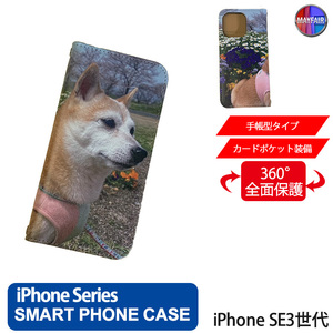 1】 iPhone SE3 手帳型 アイフォン ケース スマホカバー PVC レザー 犬2