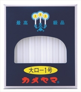 まとめ得 カメヤマ大ローソク１号 カメヤマ ローソク x [5個] /h