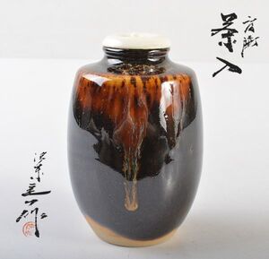 茶道具　京焼　洛東 　桶谷定一作　瀬戸釉　肩衝茶入　袱紗付　共箱　VGUE