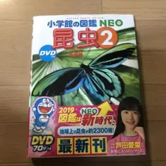 シュリンク付き　新品　未開封　図鑑　NEO昆虫 2