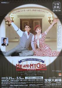 宝塚 月組「ME AND MY GIRL」2008年 宝塚大劇場 チラシ 非売品 瀬奈じゅん 彩乃かなみ 霧矢大夢 龍真咲 明日海りお 鳳月杏 未沙のえる