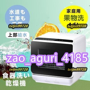 食洗機 工事不要 4.5L 1?3人用 コンパクト 食器洗い乾燥機 コンパクト清潔 食洗器 食器洗浄乾燥機 据置型 キッチン家電 予約機能 一人暮ら